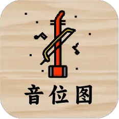 二胡音位图